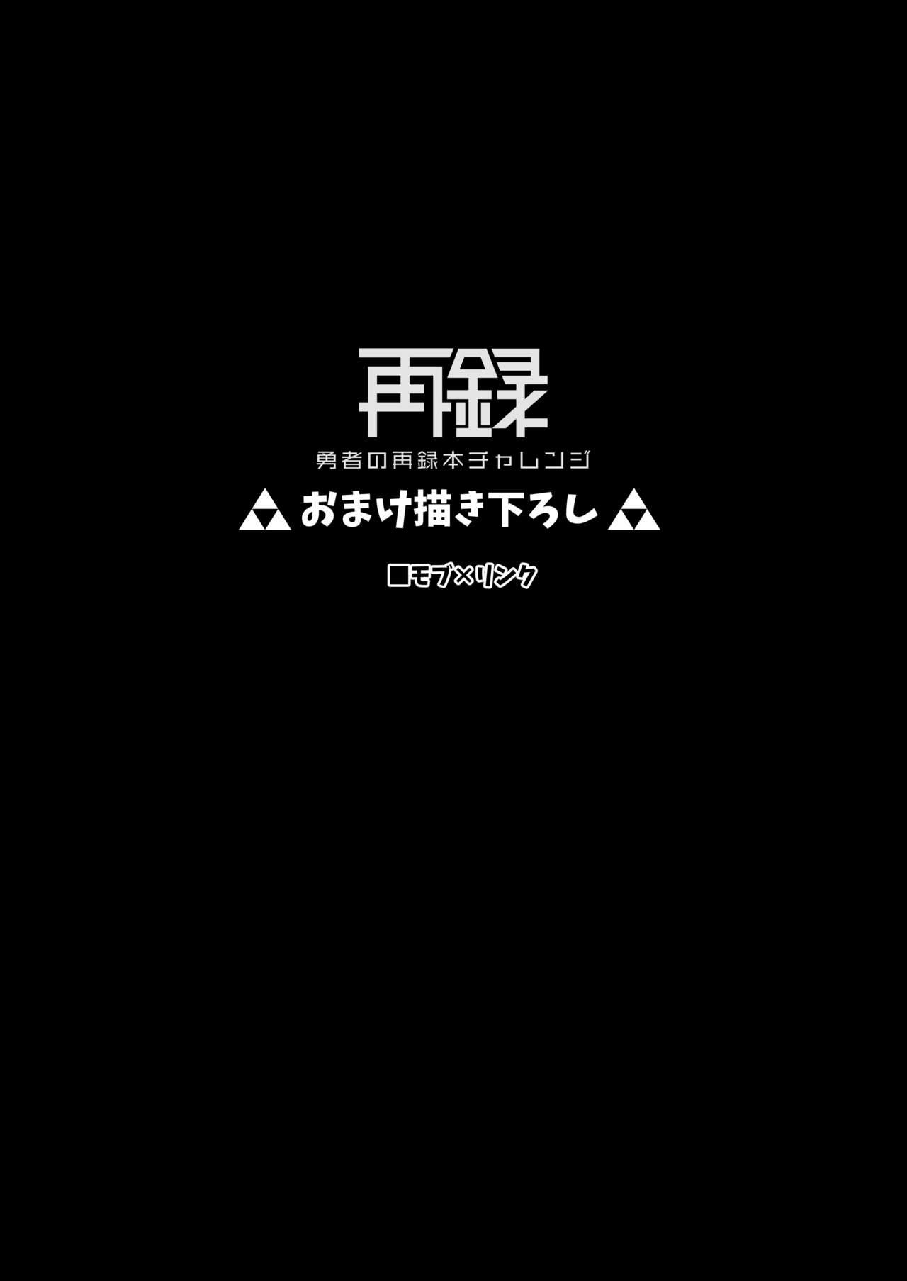 Yuusha no Sairokubon Challenge page 71