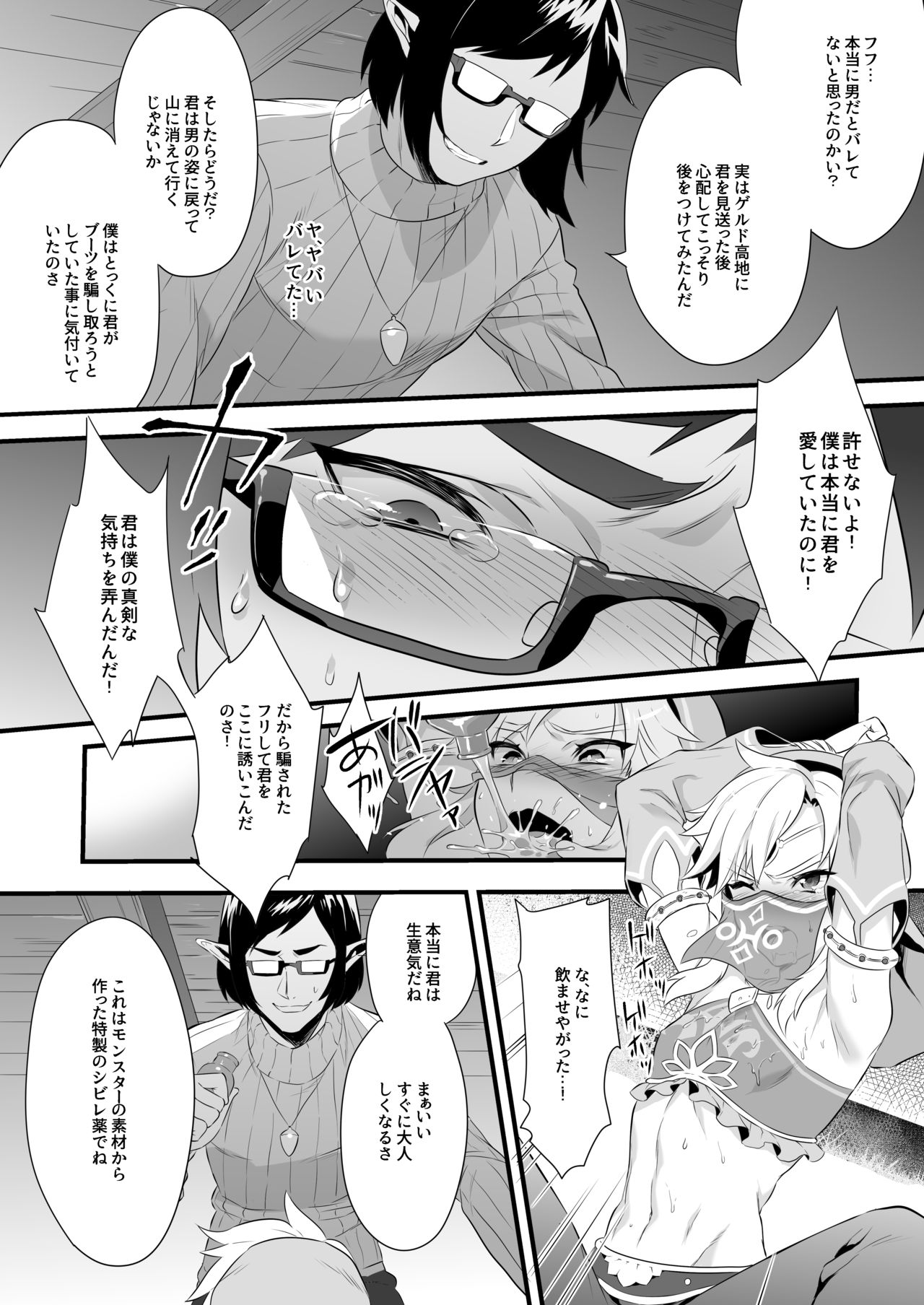 Yuusha no Sairokubon Challenge page 8