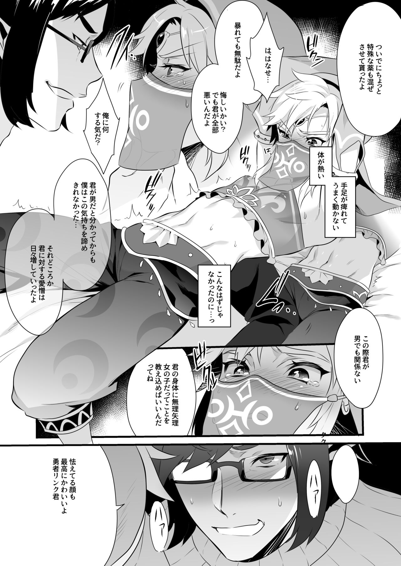 Yuusha no Sairokubon Challenge page 9