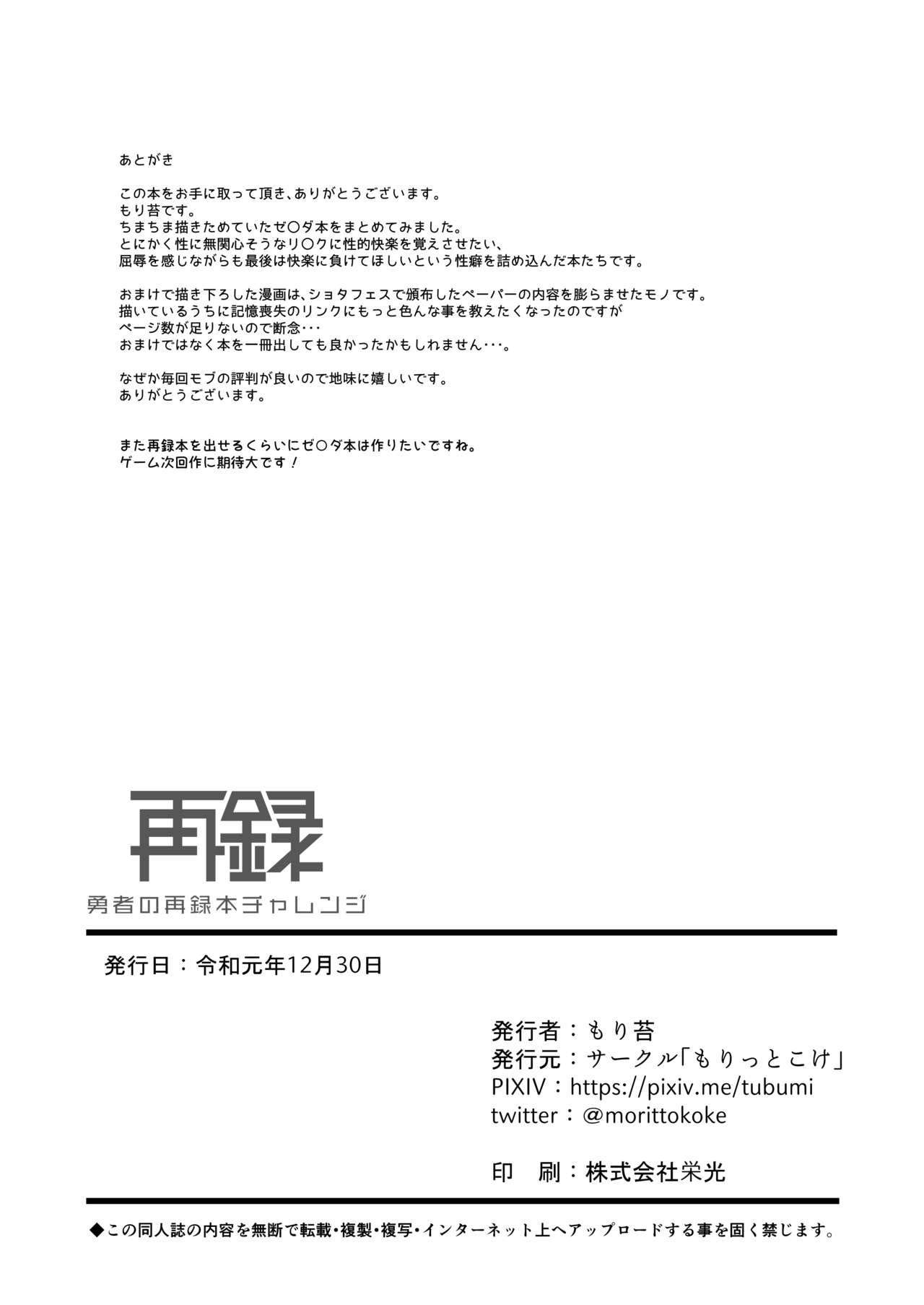 Yuusha no Sairokubon Challenge page 16