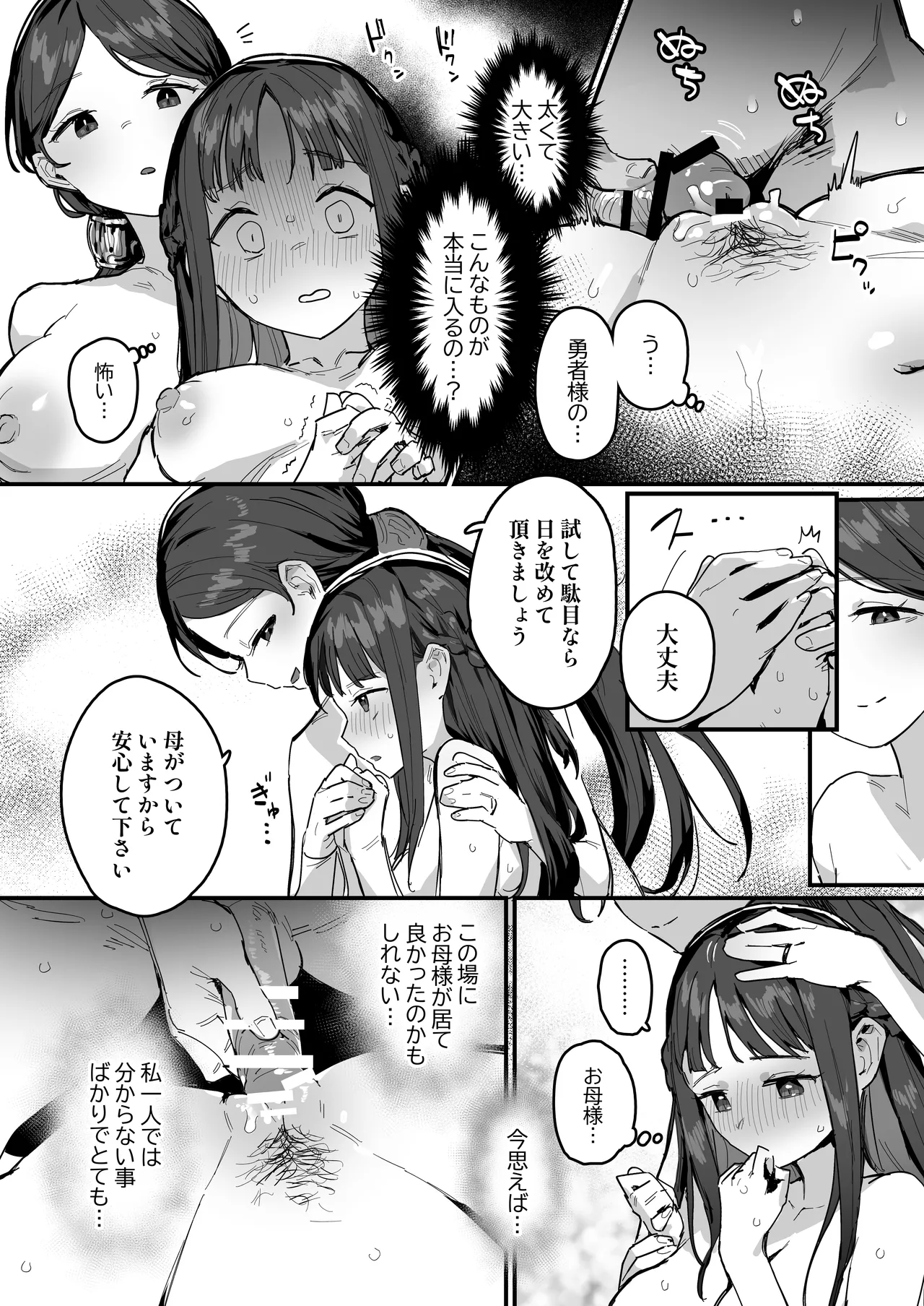 Yuusha to Hime to Okaa-sama!? page 15