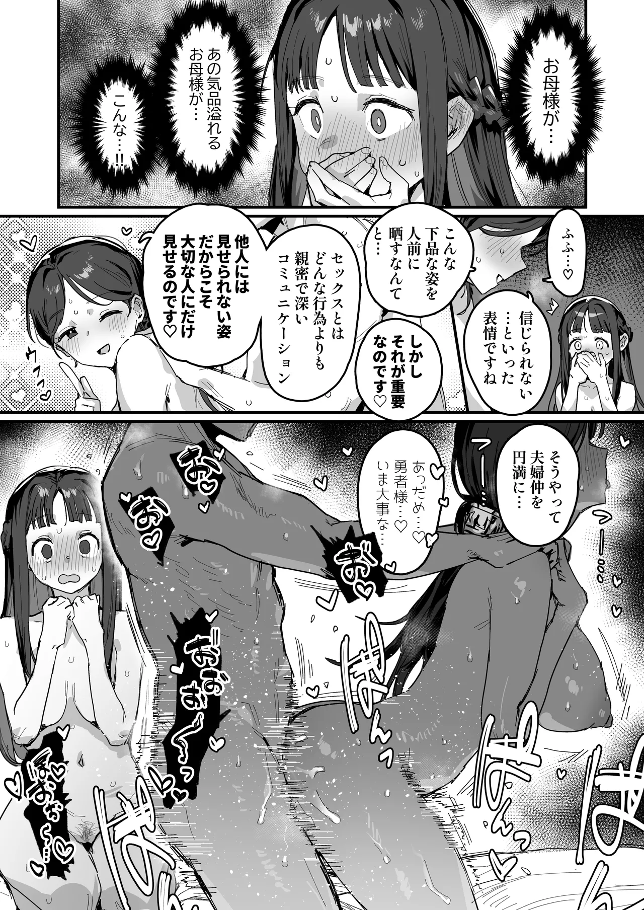 Yuusha to Hime to Okaa-sama!? page 24