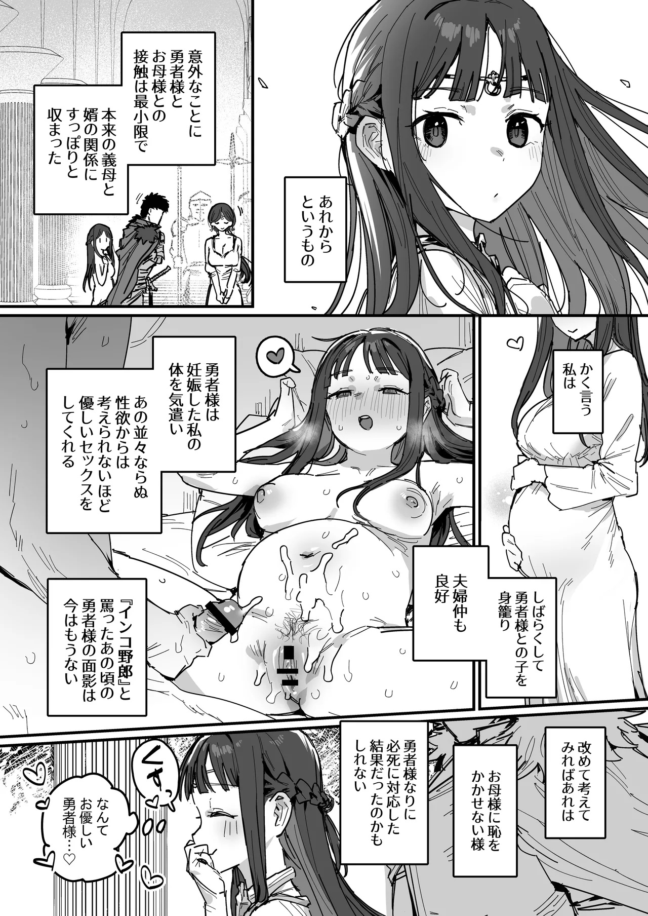 Yuusha to Hime to Okaa-sama!? page 35