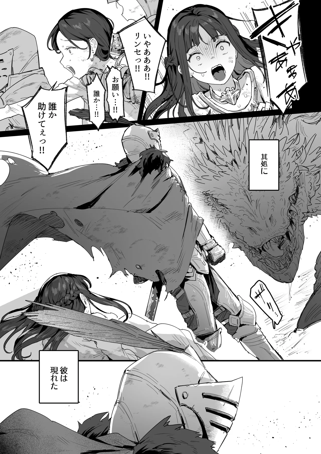 Yuusha to Hime to Okaa-sama!? page 4