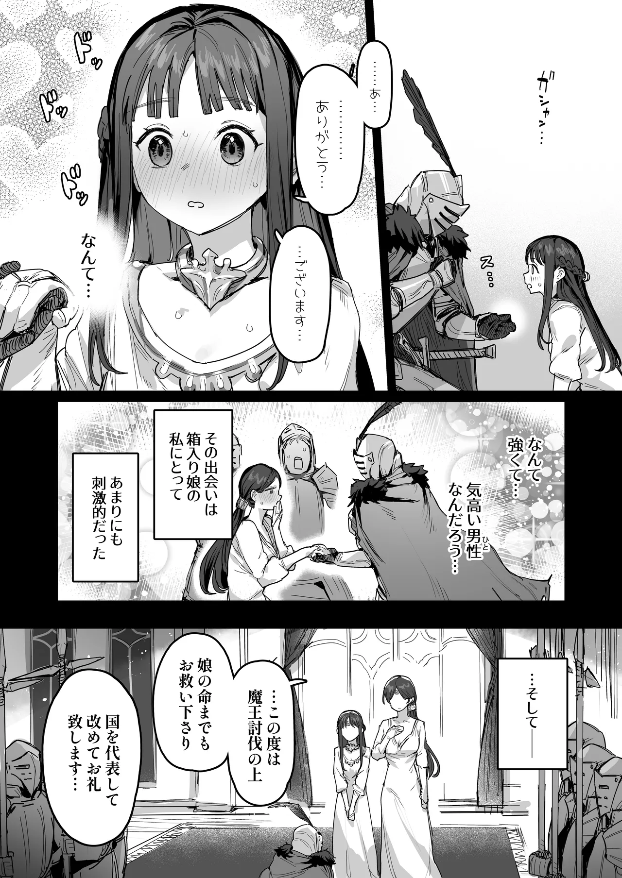 Yuusha to Hime to Okaa-sama!? page 7