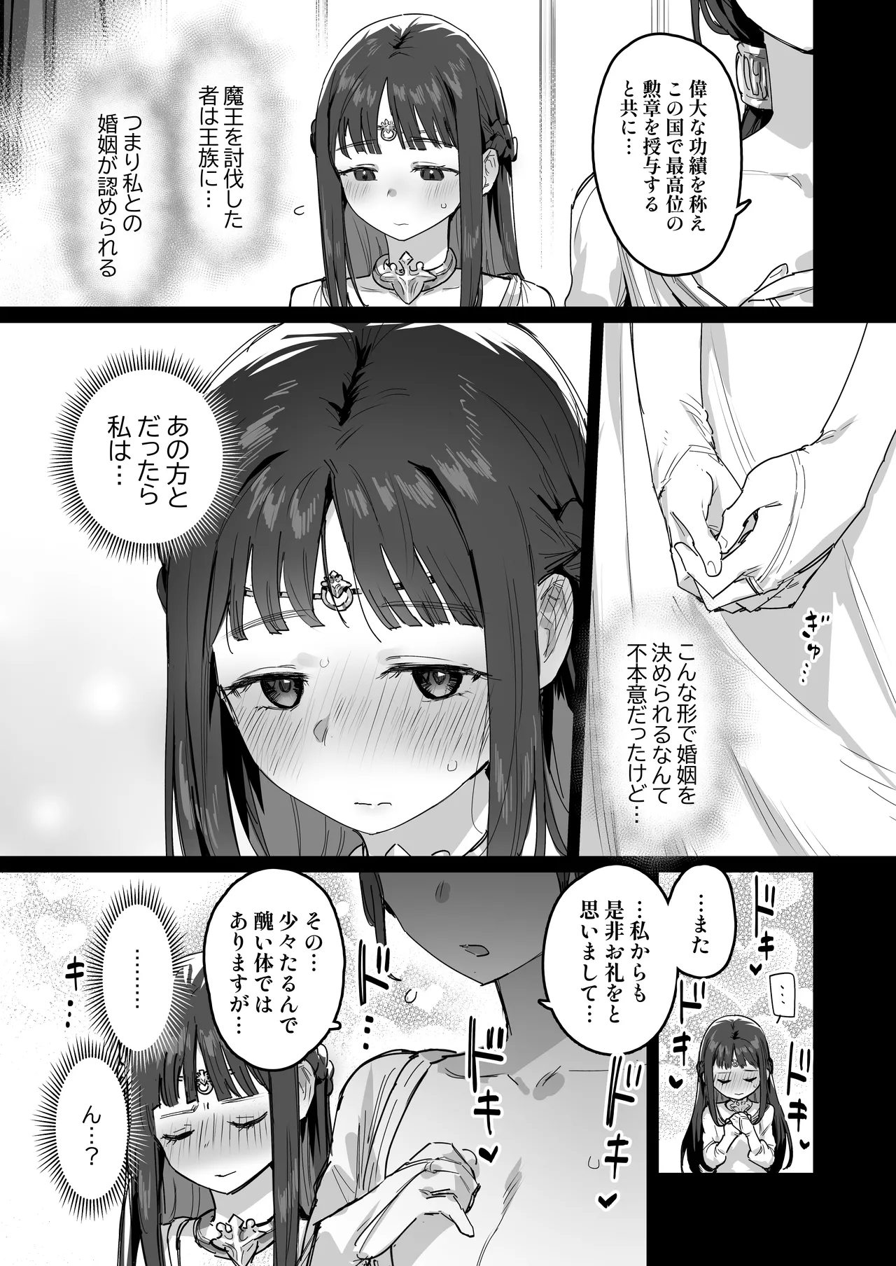 Yuusha to Hime to Okaa-sama!? page 8