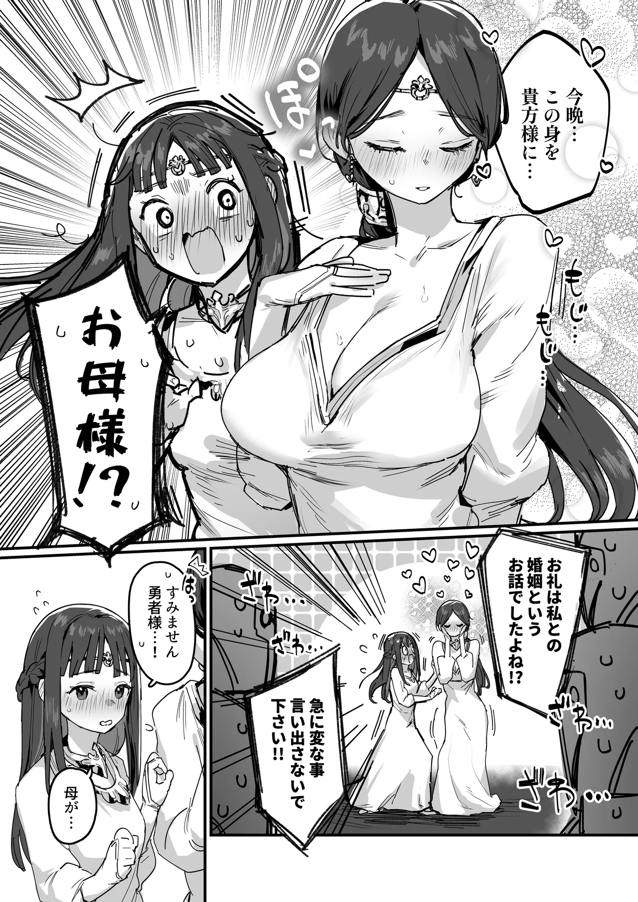 Yuusha to Hime to Okaa-sama!? page 9