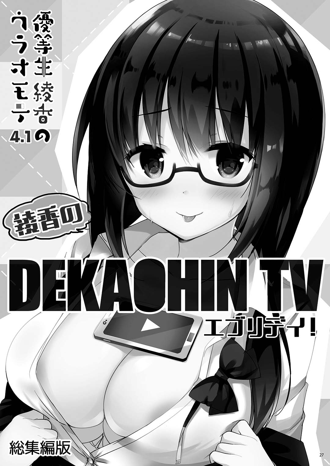 Yuutousei Ayaka no Uraomote Soushuuhen 02 page 26