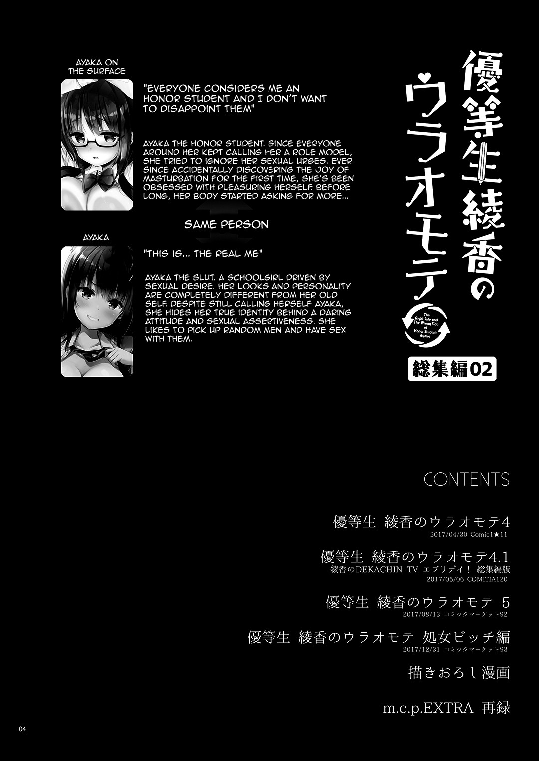 Yuutousei Ayaka no Uraomote Soushuuhen 02 page 5