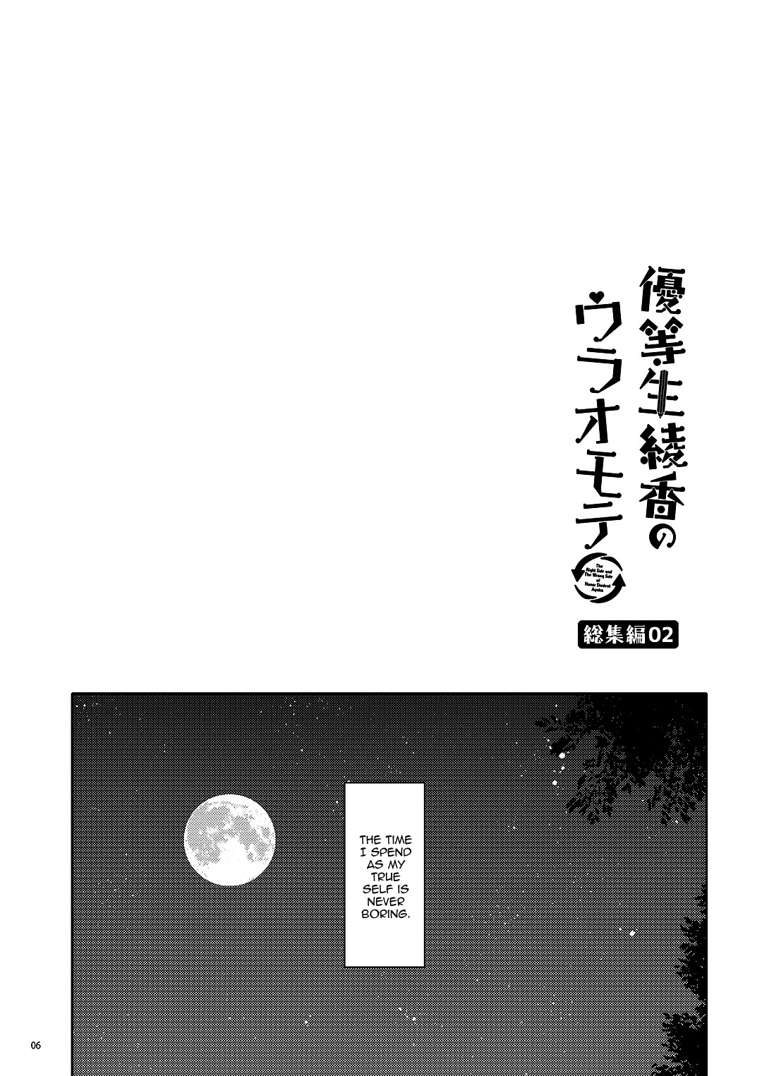 Yuutousei Ayaka no Uraomote Soushuuhen 02 page 7