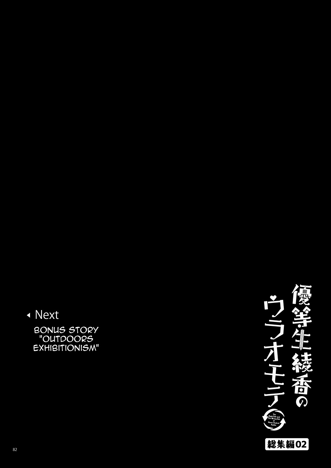 Yuutousei Ayaka no Uraomote Soushuuhen 02 page 72