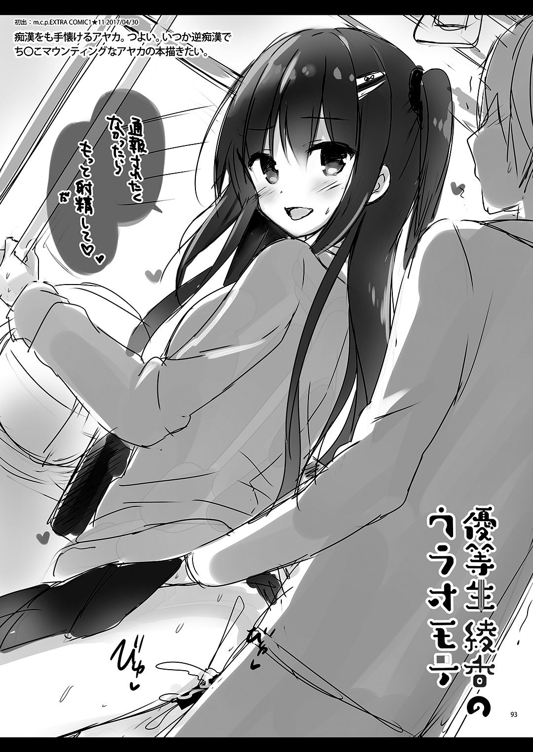Yuutousei Ayaka no Uraomote Soushuuhen 02 page 83