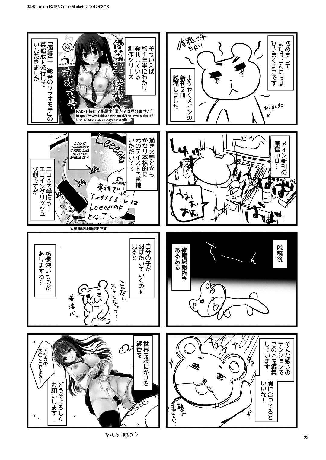 Yuutousei Ayaka no Uraomote Soushuuhen 02 page 85