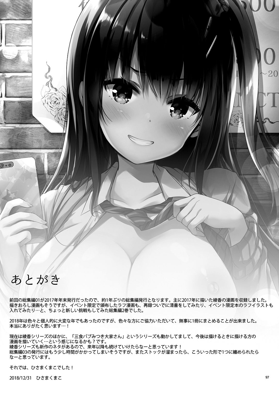 Yuutousei Ayaka no Uraomote Soushuuhen 02 page 87
