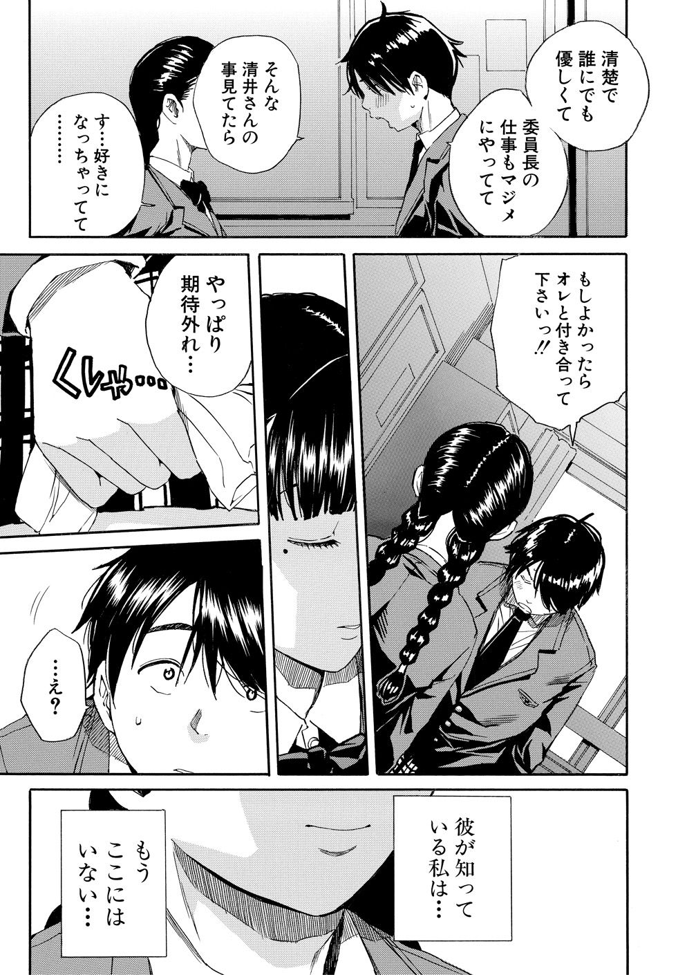 Yuutousei wa Bitch desu page 10