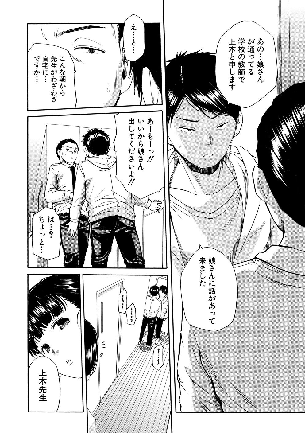 Yuutousei wa Bitch desu page 101