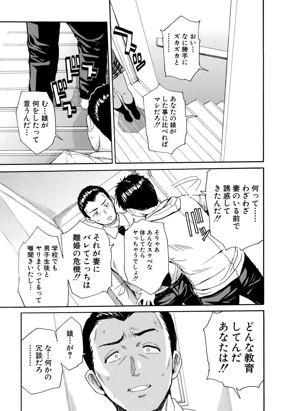 Yuutousei wa Bitch desu page 102