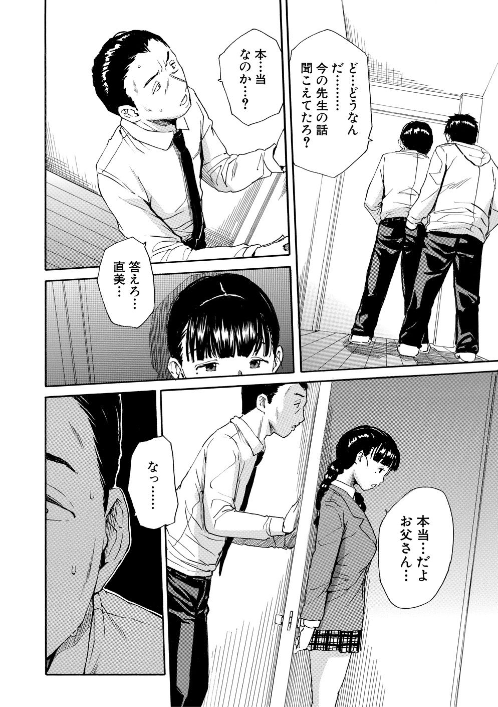 Yuutousei wa Bitch desu page 103
