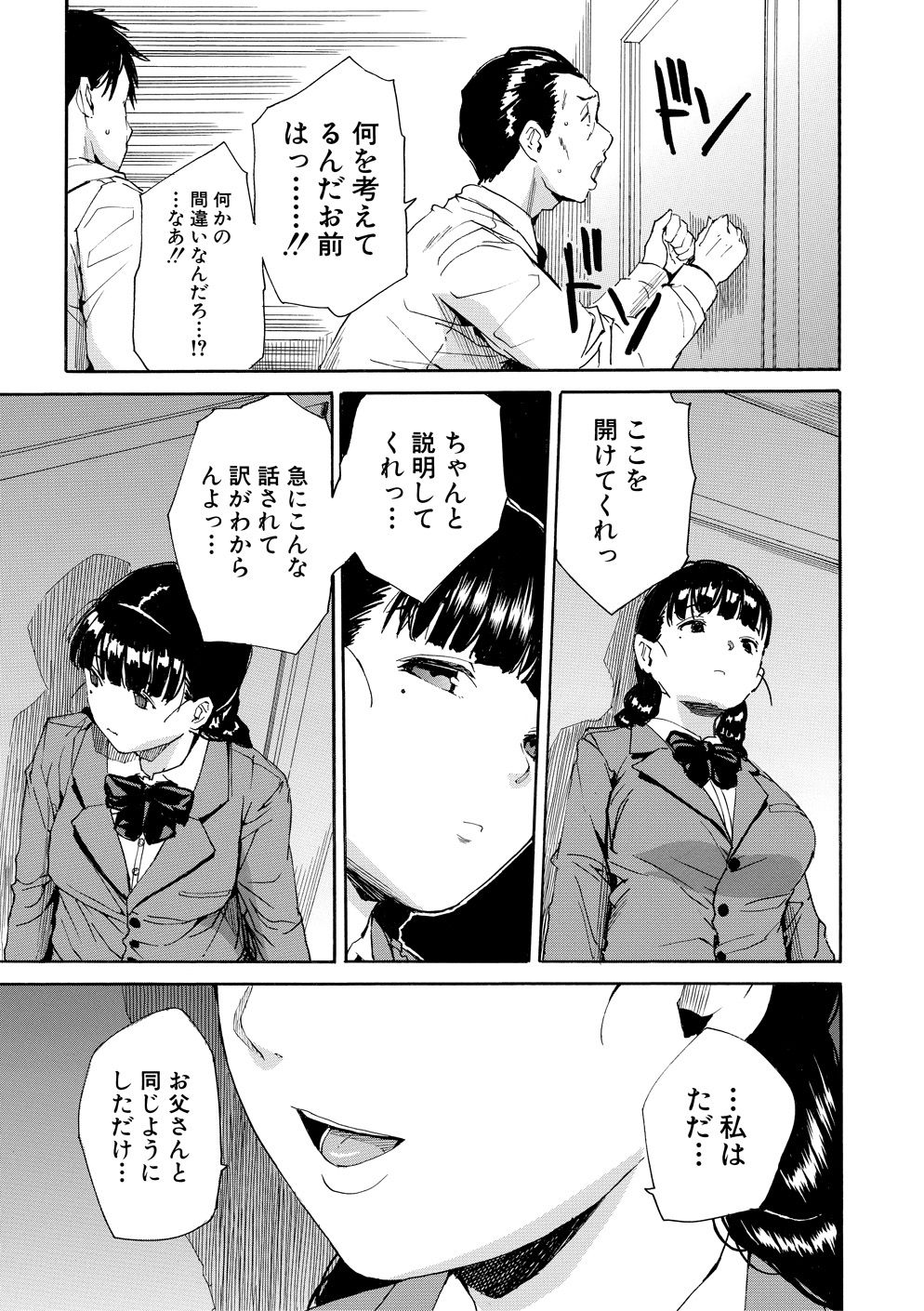 Yuutousei wa Bitch desu page 104