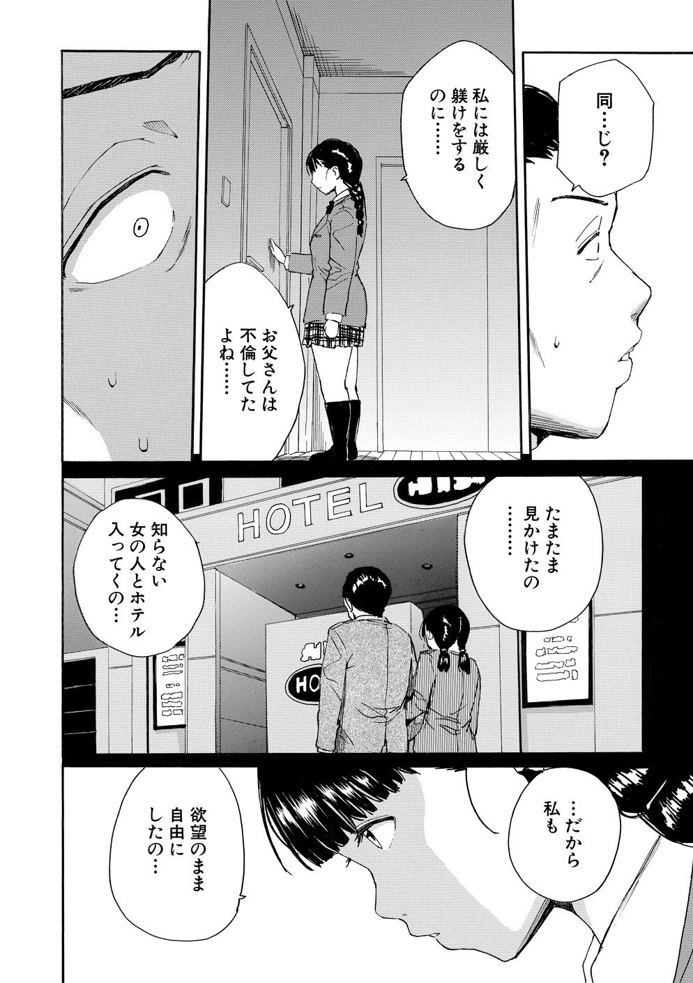 Yuutousei wa Bitch desu page 105