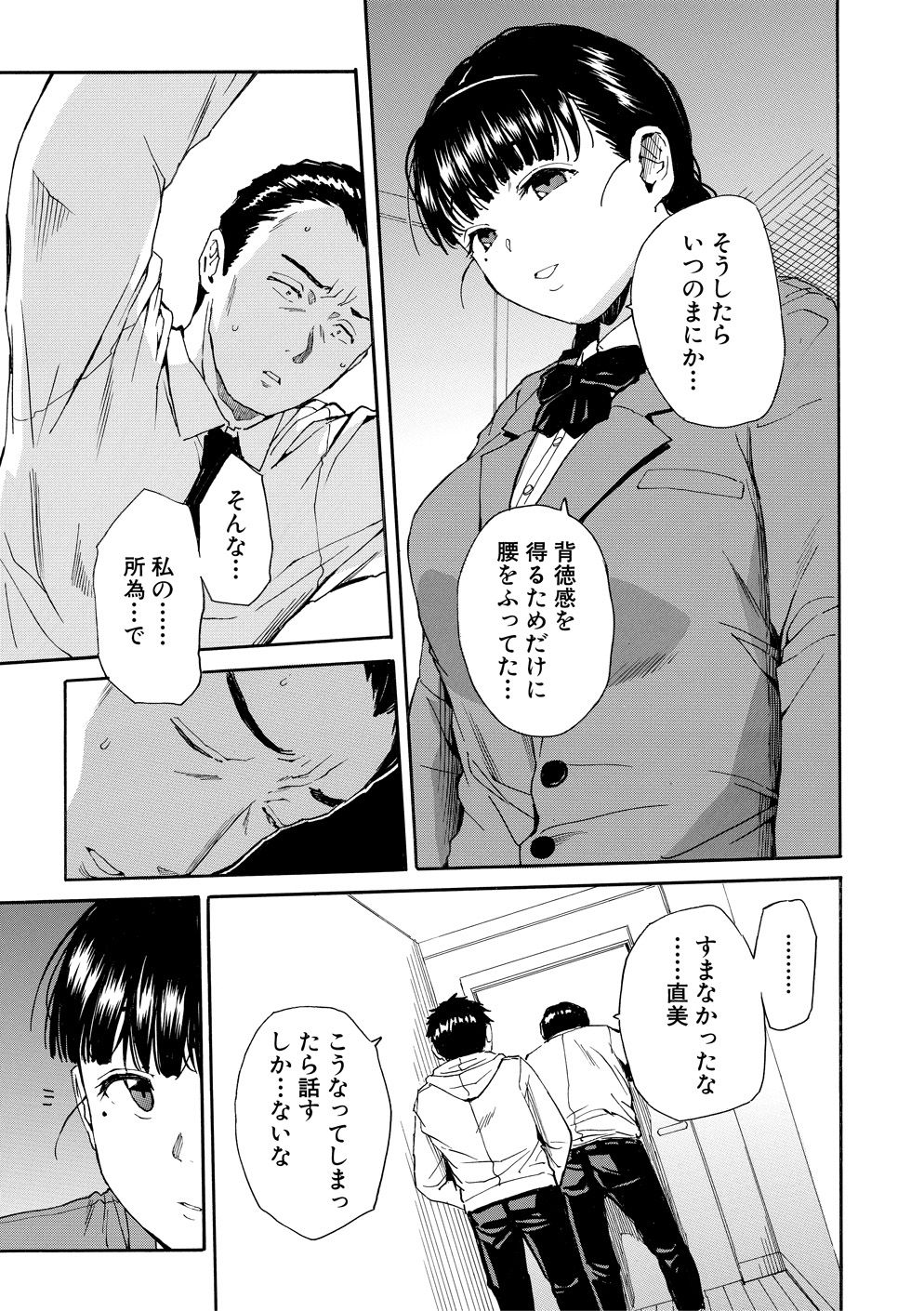 Yuutousei wa Bitch desu page 106