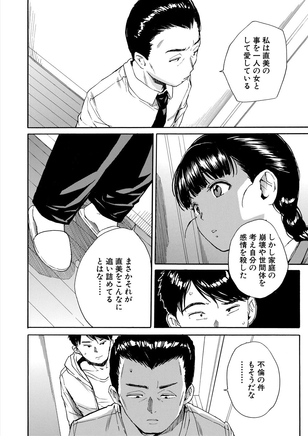 Yuutousei wa Bitch desu page 107