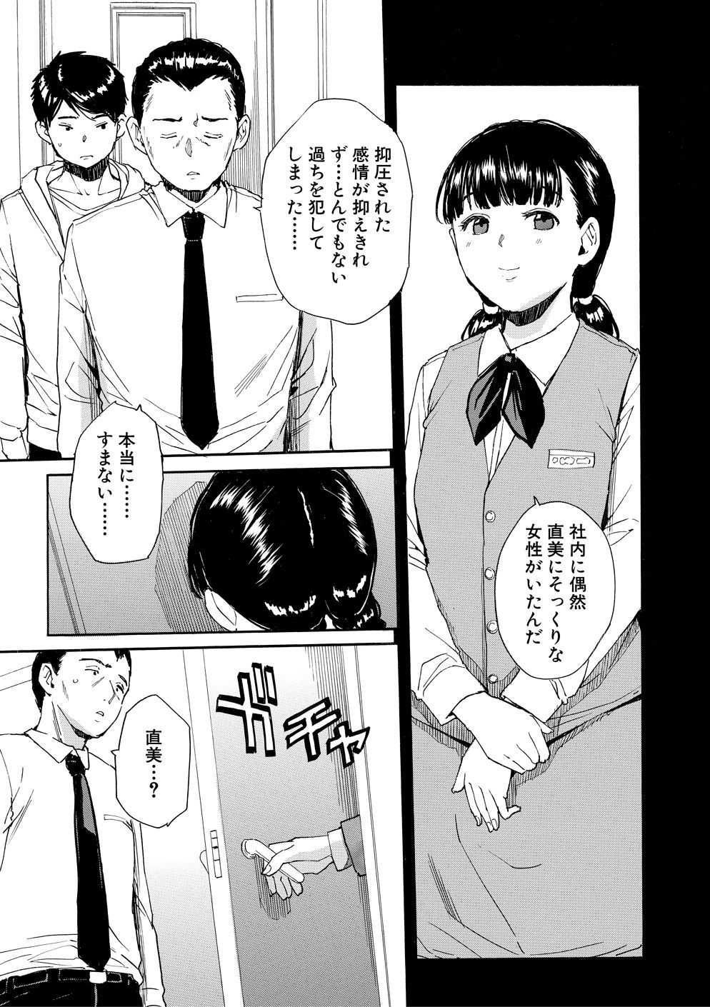 Yuutousei wa Bitch desu page 108