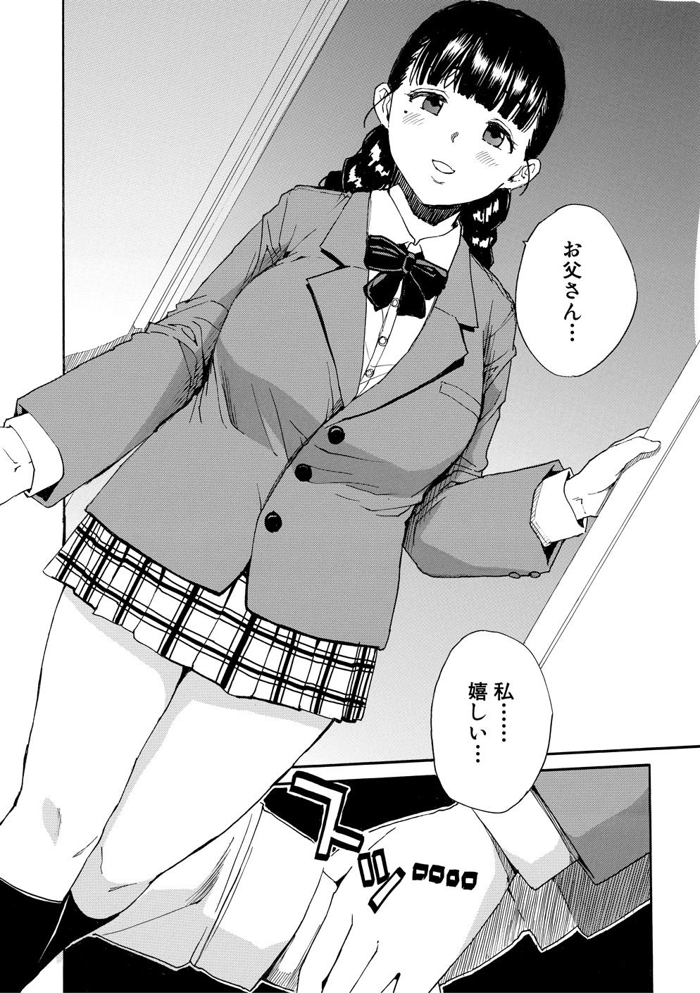 Yuutousei wa Bitch desu page 109
