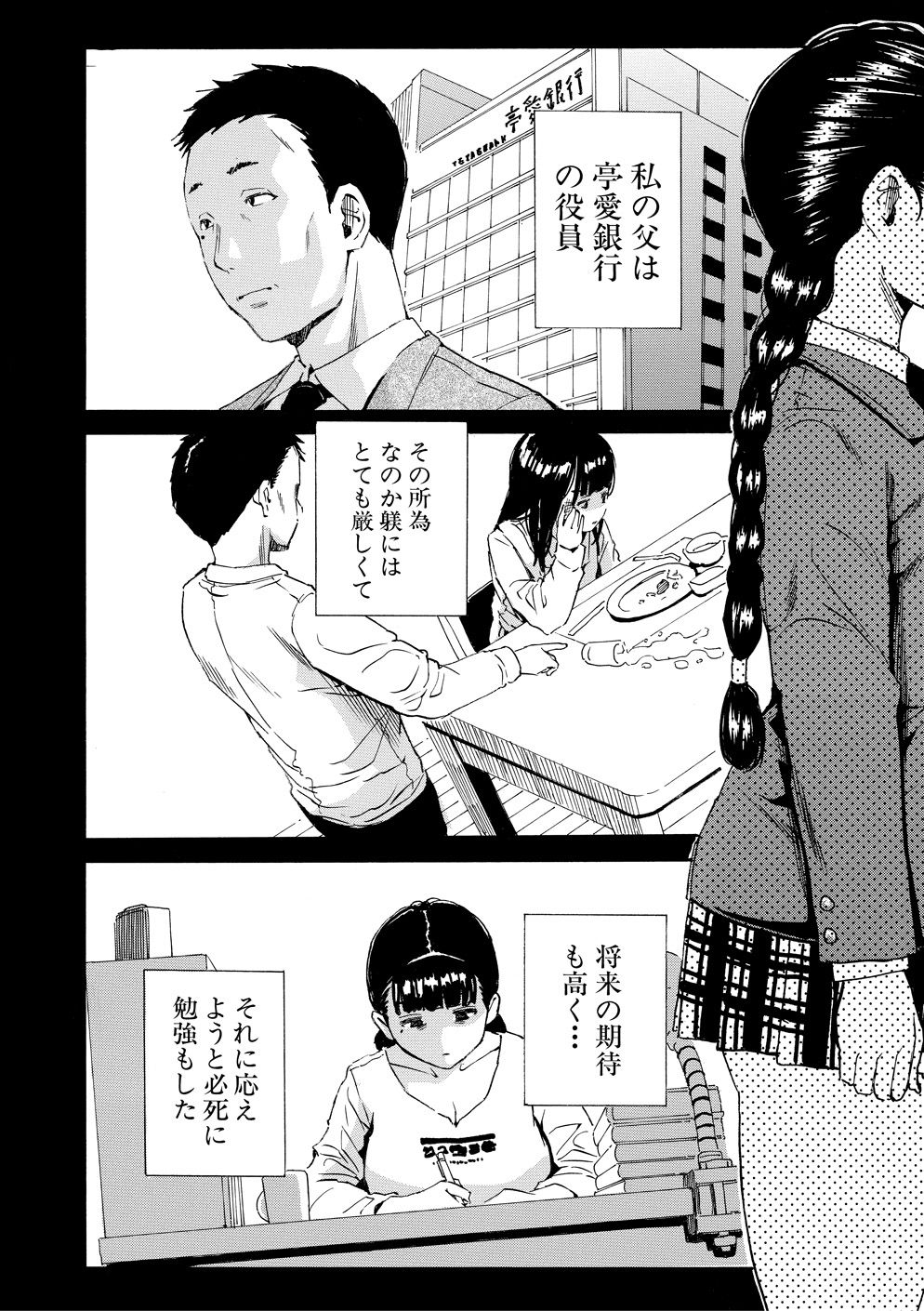 Yuutousei wa Bitch desu page 11