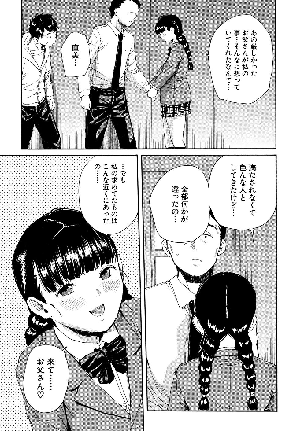 Yuutousei wa Bitch desu page 110
