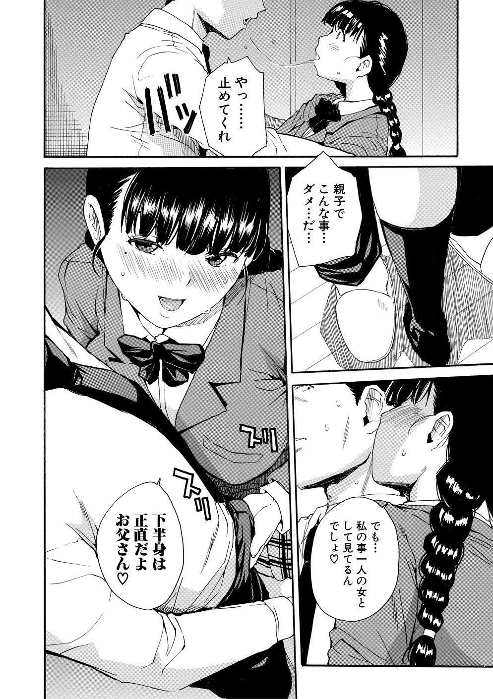 Yuutousei wa Bitch desu page 113
