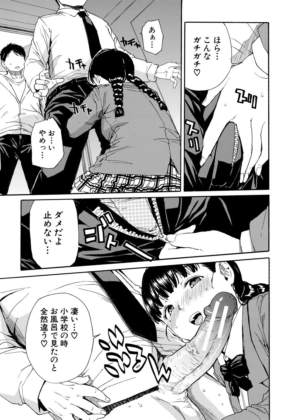 Yuutousei wa Bitch desu page 114