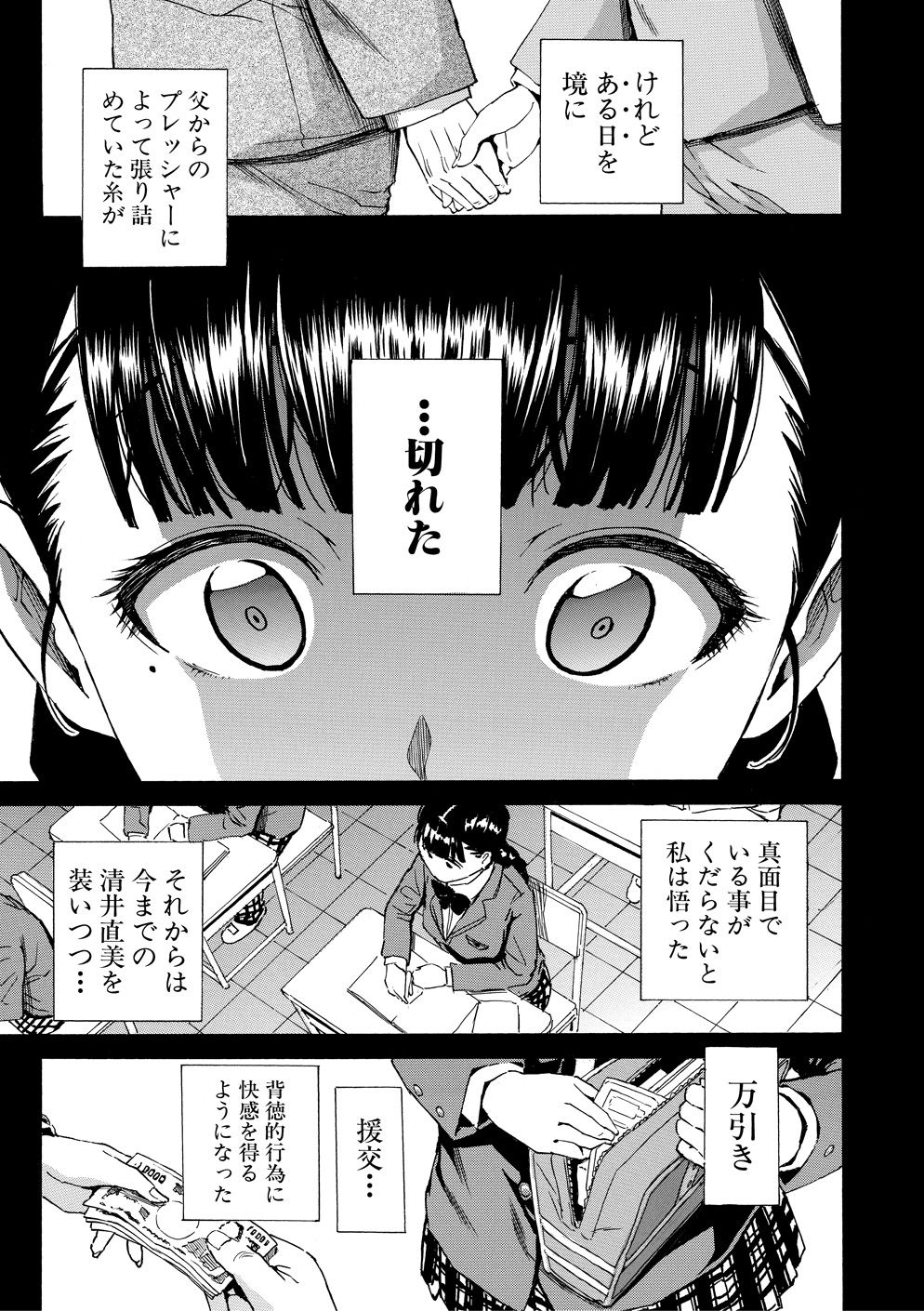 Yuutousei wa Bitch desu page 12