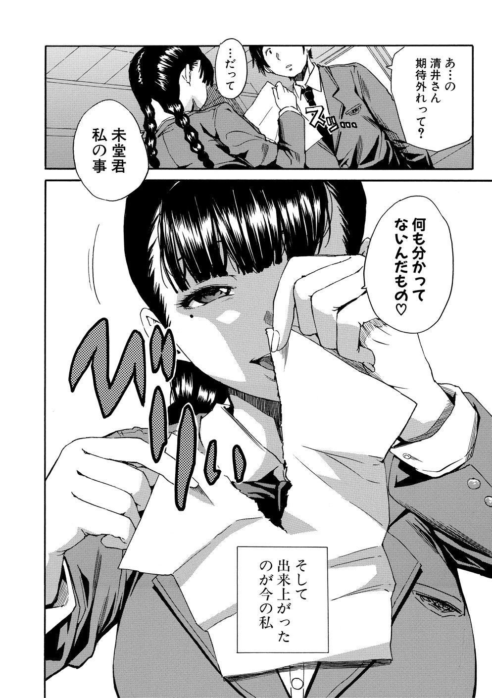 Yuutousei wa Bitch desu page 13