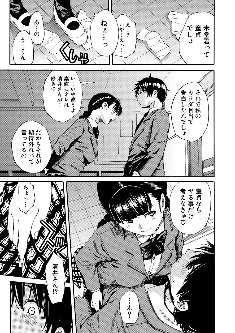 Yuutousei wa Bitch desu page 14