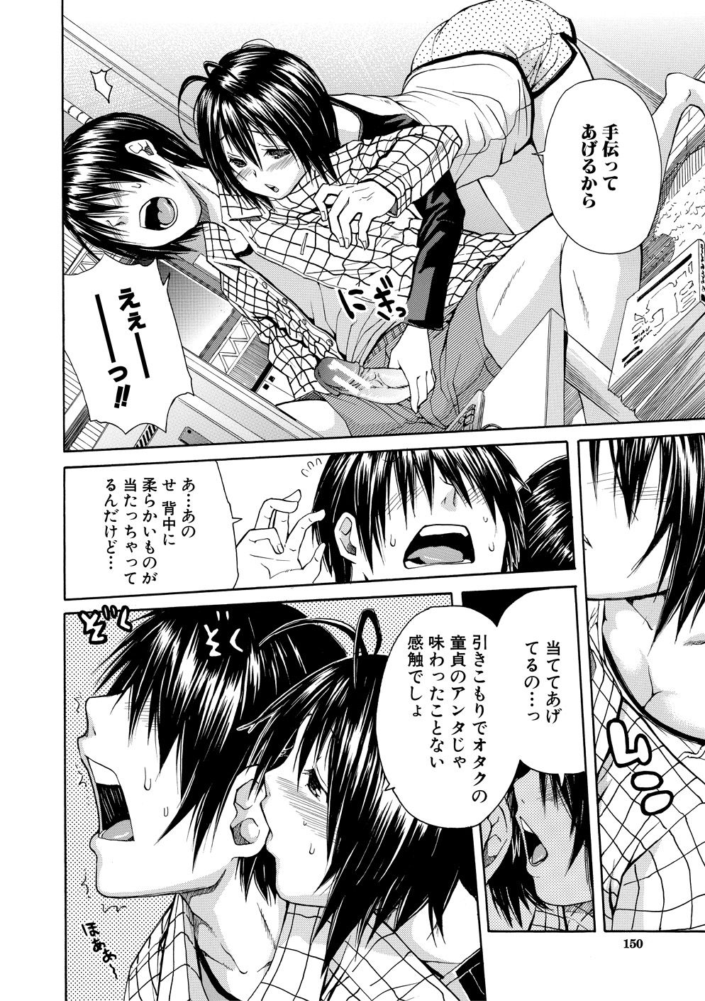 Yuutousei wa Bitch desu page 149