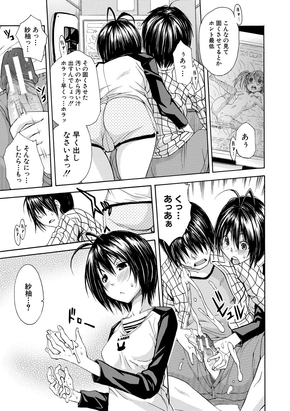 Yuutousei wa Bitch desu page 150