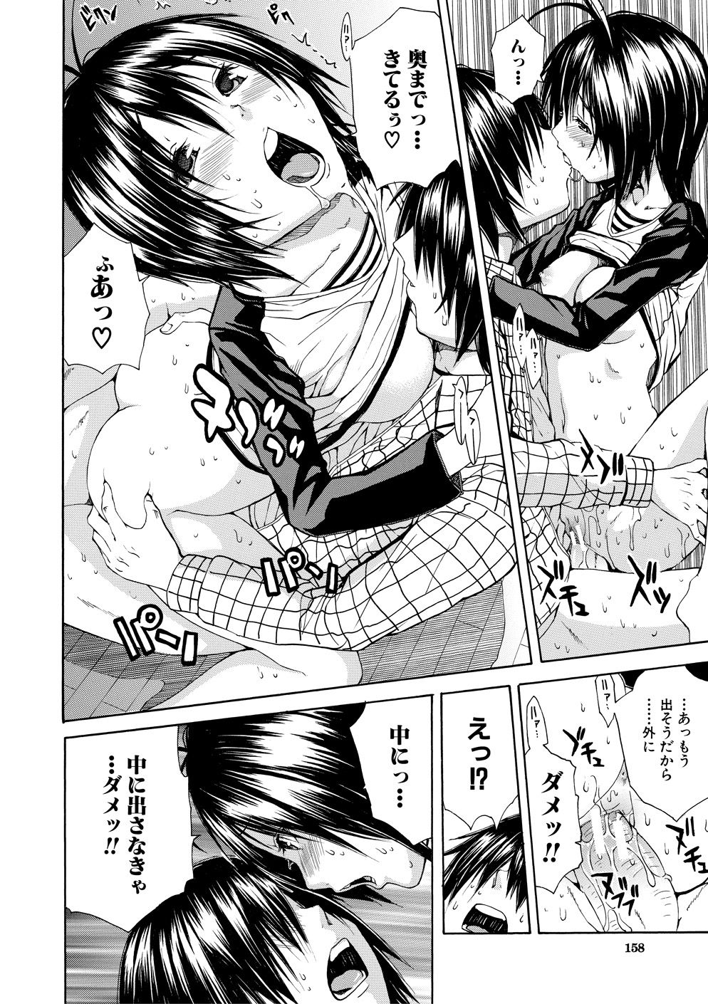 Yuutousei wa Bitch desu page 157