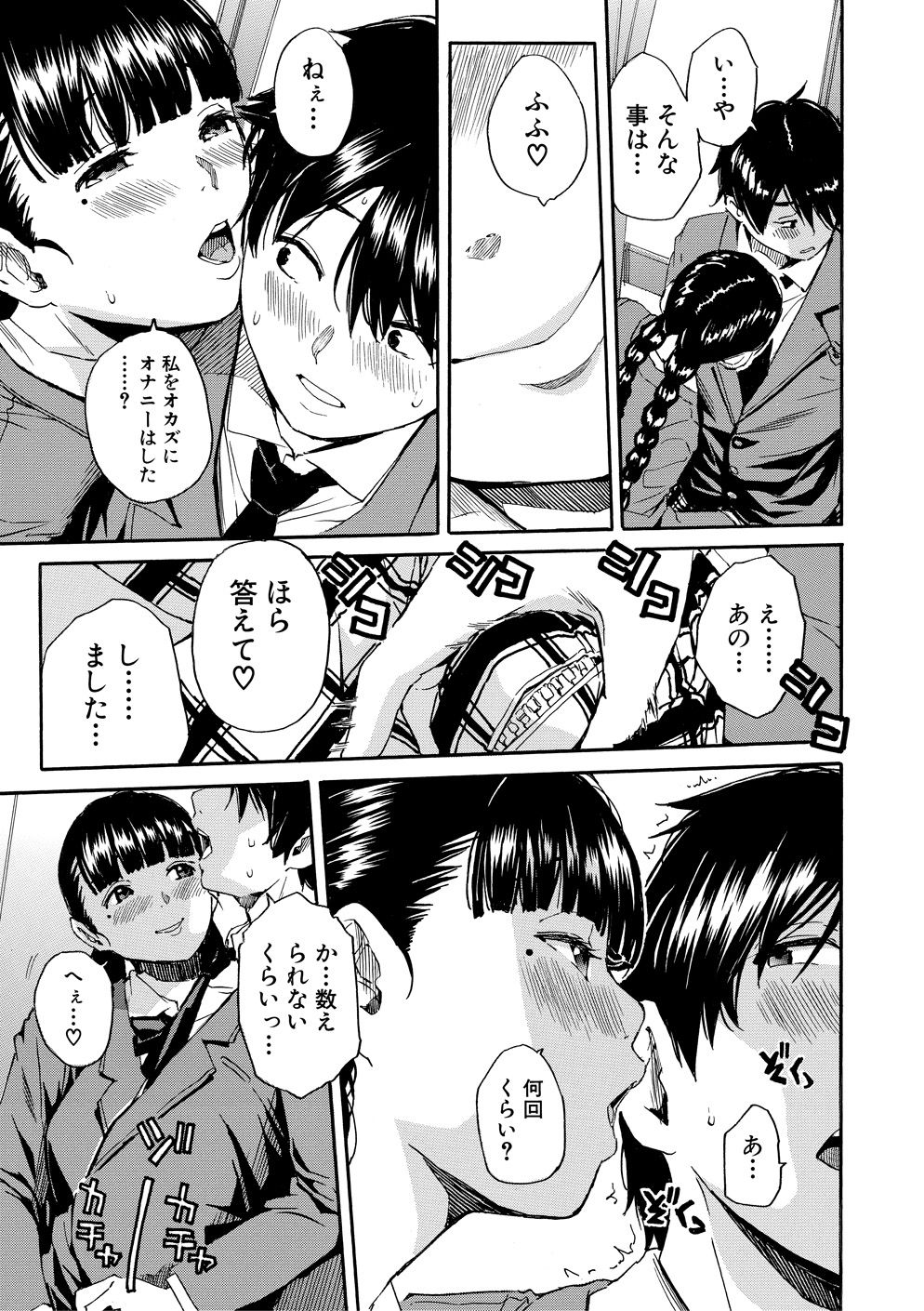 Yuutousei wa Bitch desu page 16