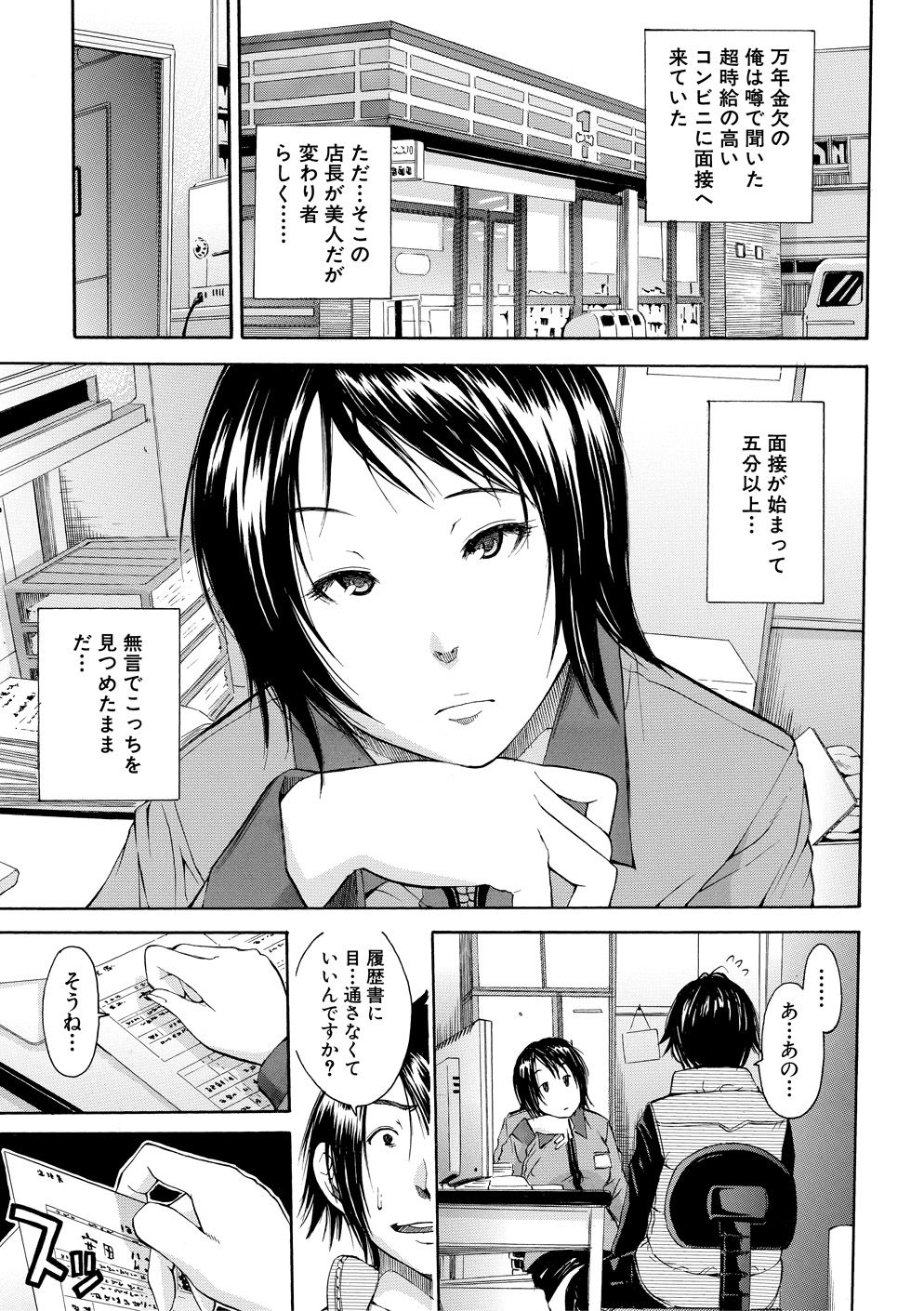 Yuutousei wa Bitch desu page 160