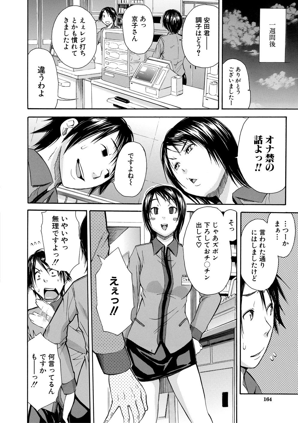 Yuutousei wa Bitch desu page 163