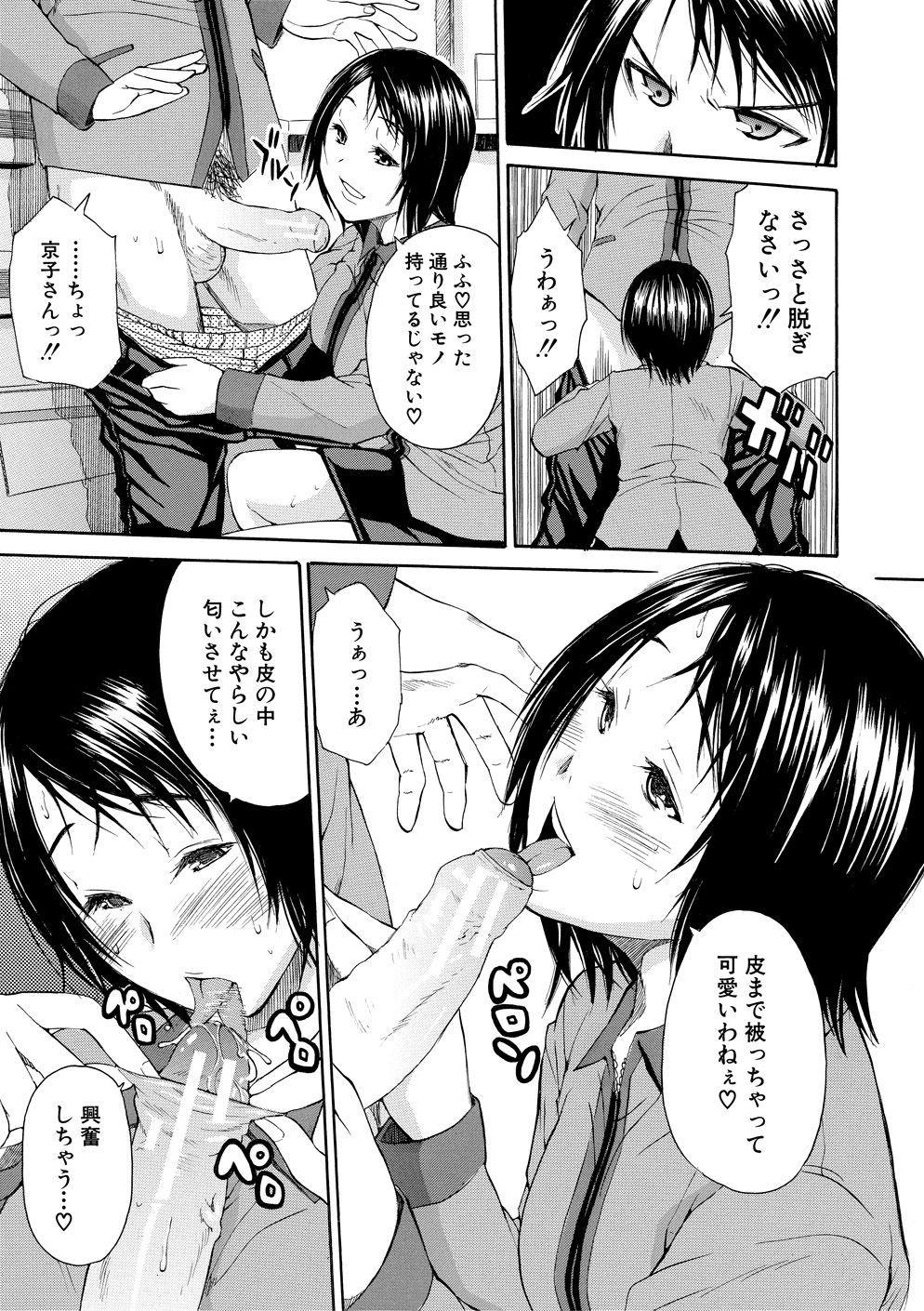 Yuutousei wa Bitch desu page 164