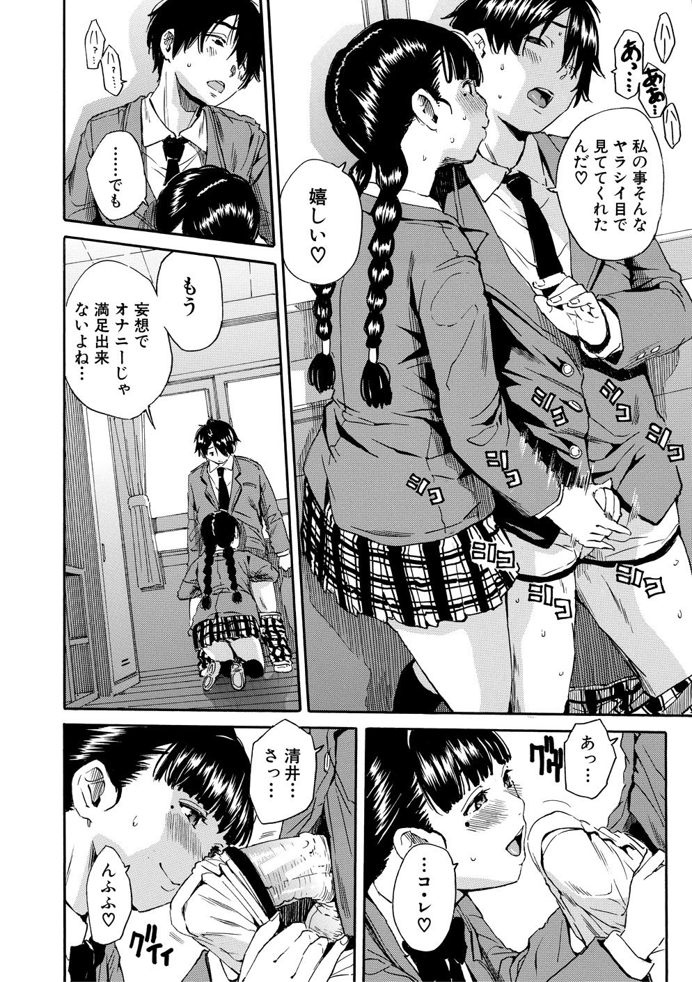 Yuutousei wa Bitch desu page 17