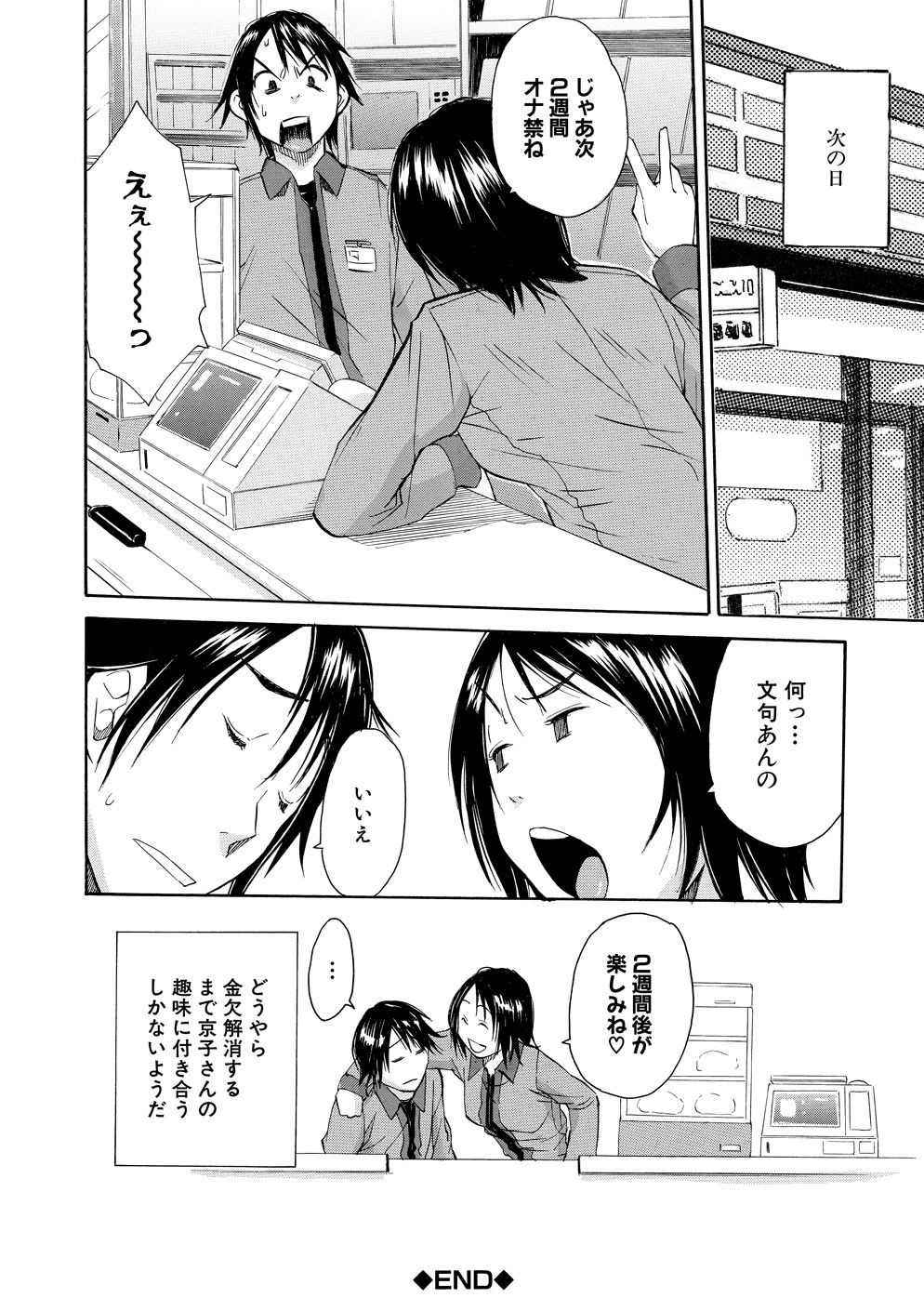 Yuutousei wa Bitch desu page 175