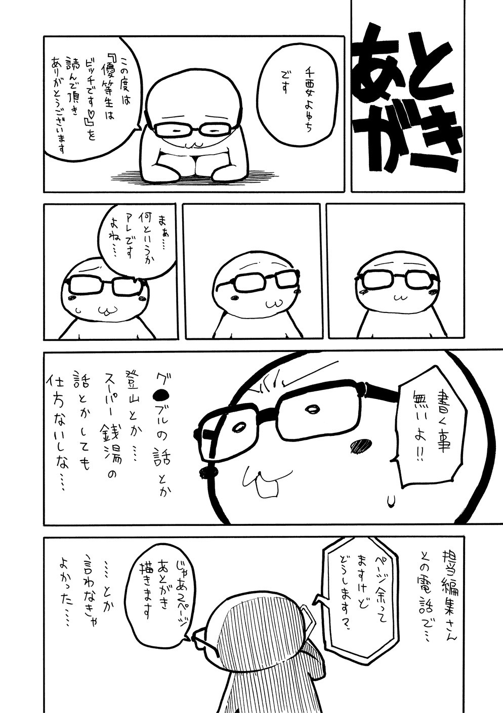 Yuutousei wa Bitch desu page 177
