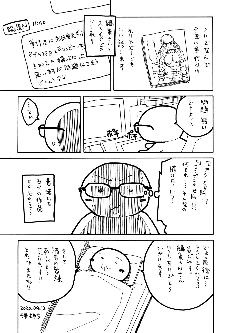 Yuutousei wa Bitch desu page 178
