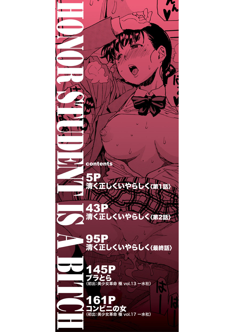 Yuutousei wa Bitch desu page 2