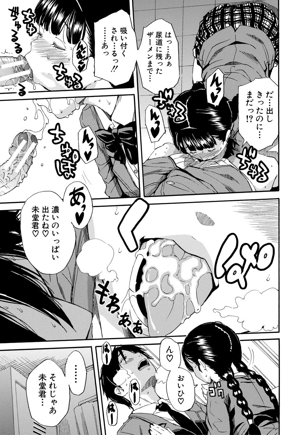 Yuutousei wa Bitch desu page 24
