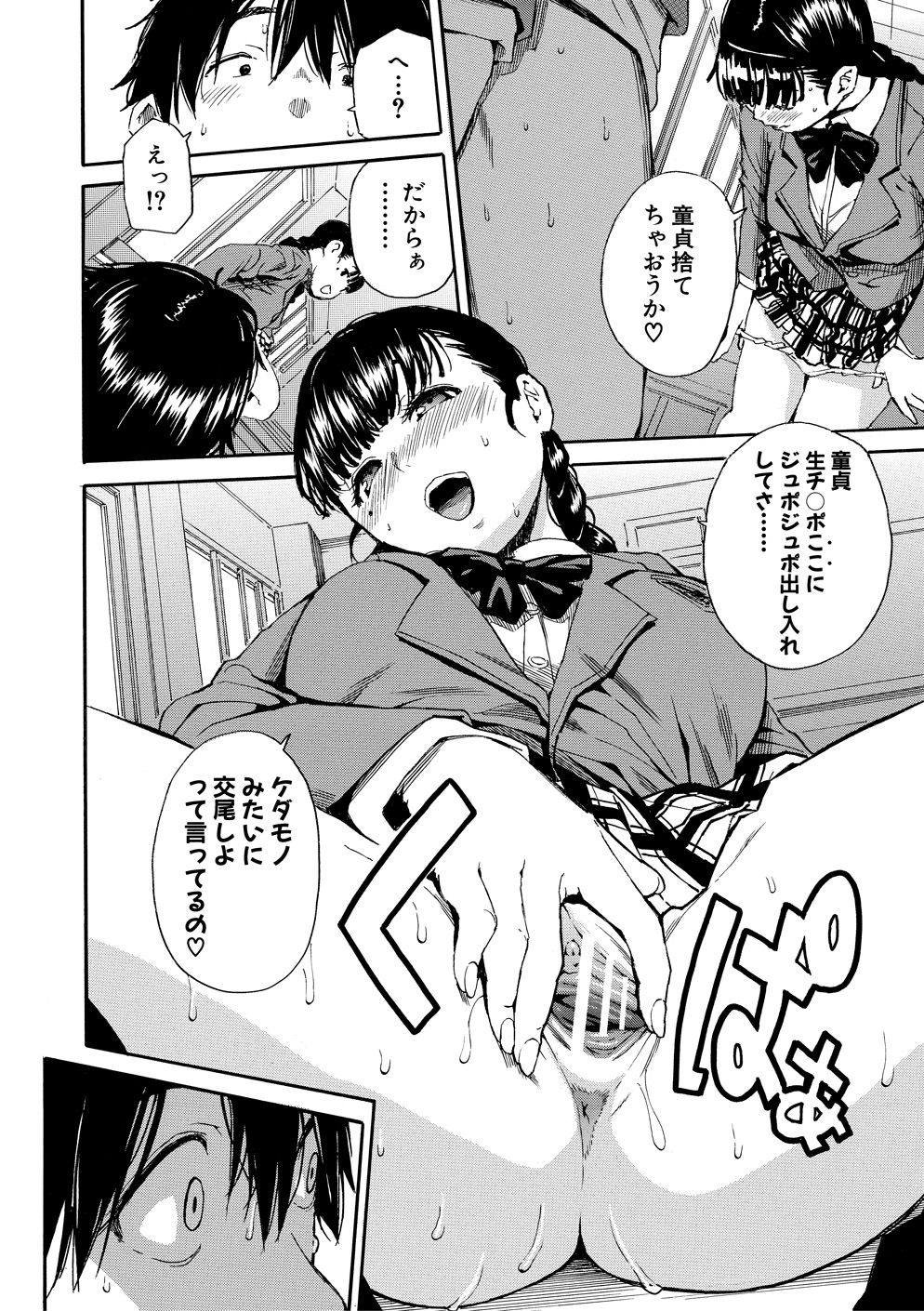 Yuutousei wa Bitch desu page 25