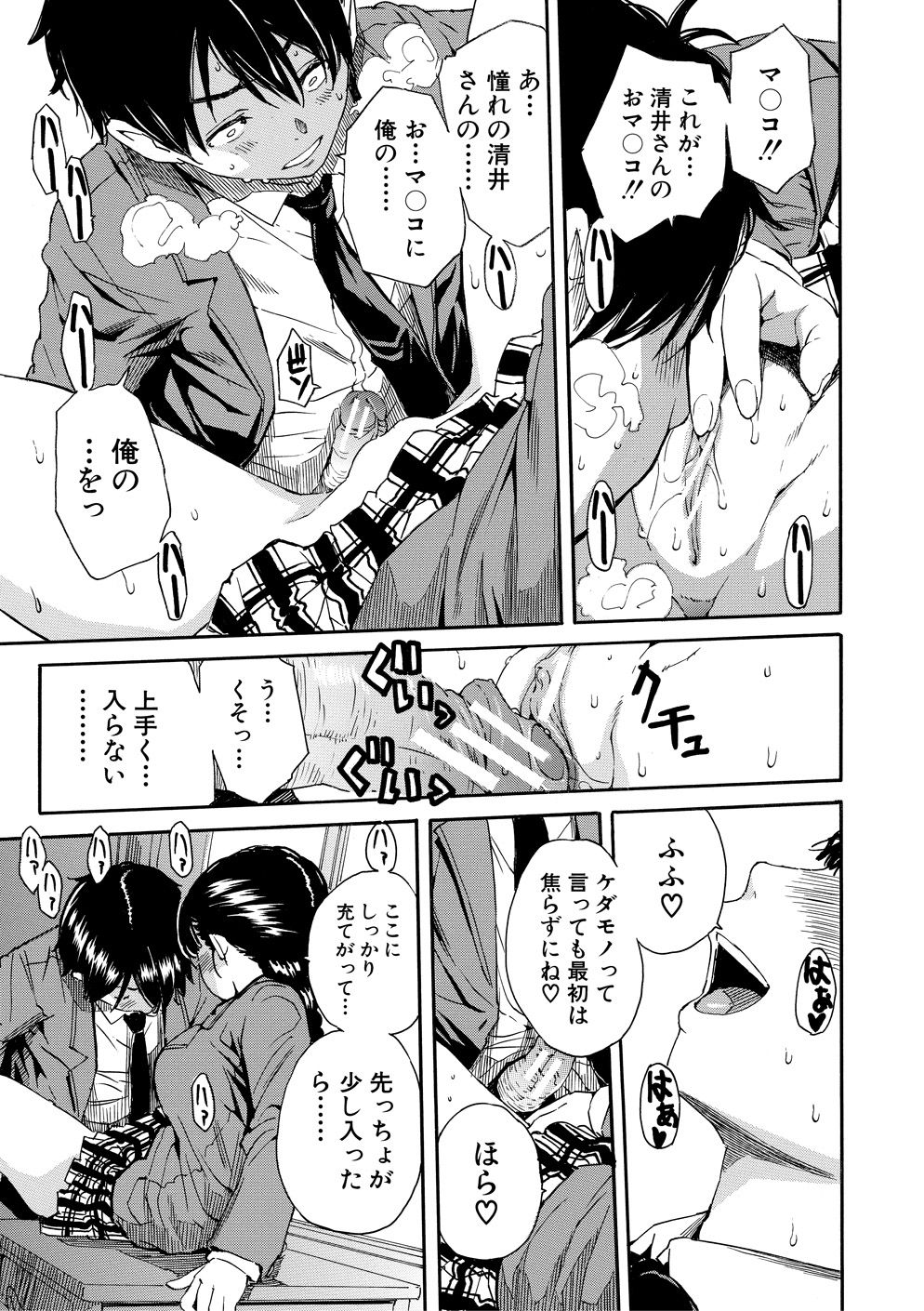 Yuutousei wa Bitch desu page 26